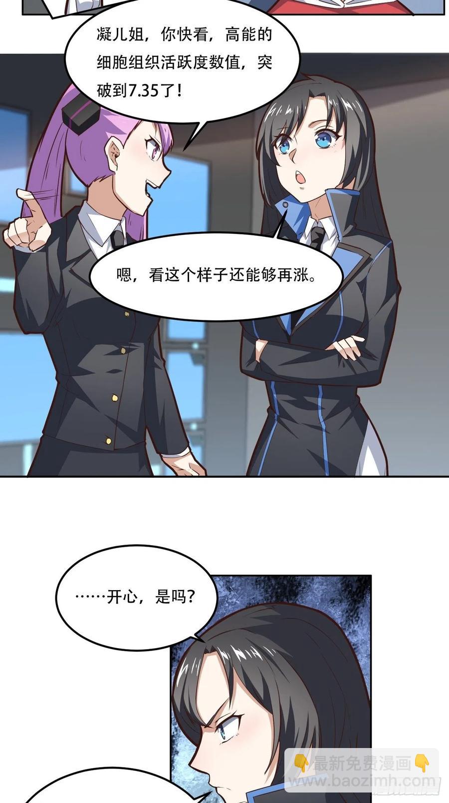 高能來襲 - 174以下犯上 - 4