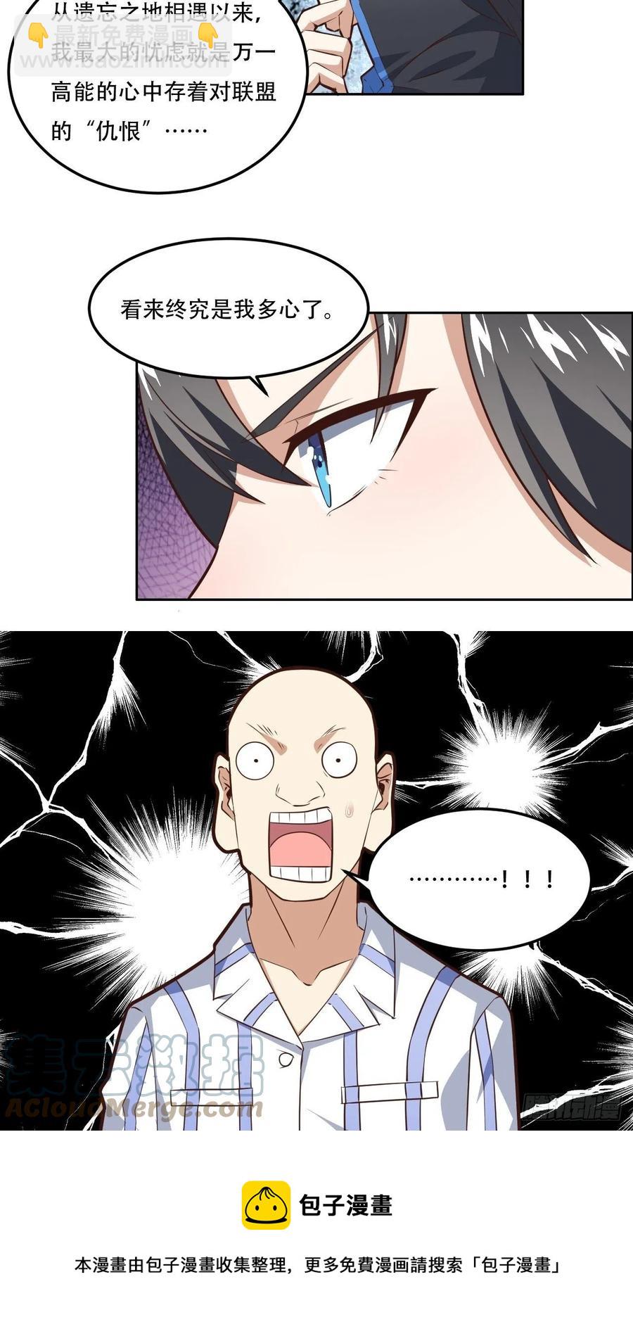 高能來襲 - 174以下犯上 - 5