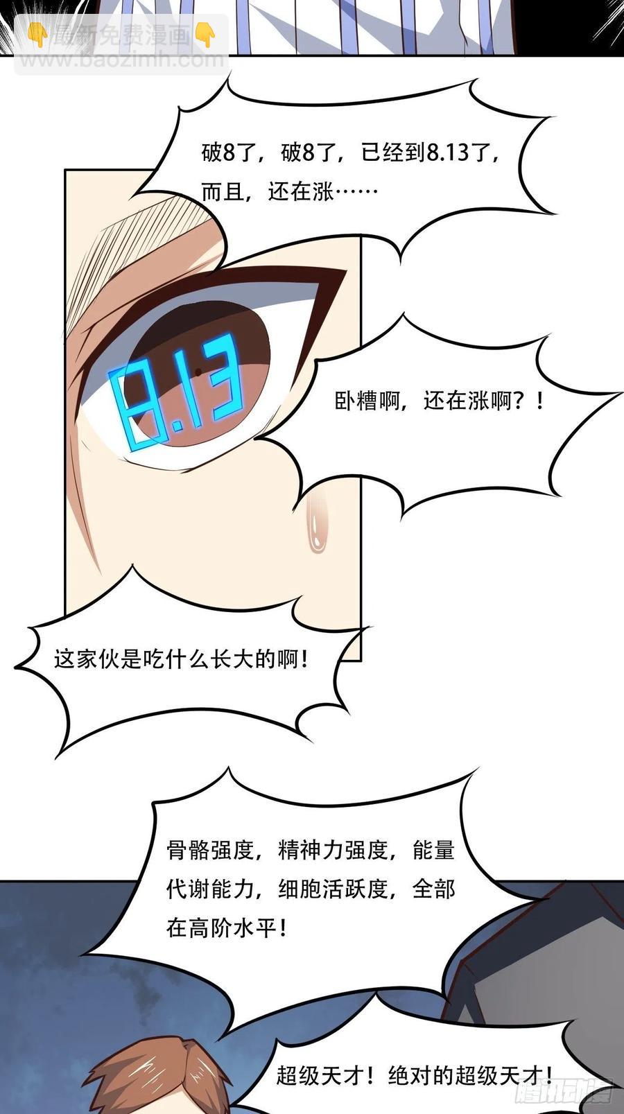 高能來襲 - 174以下犯上 - 6