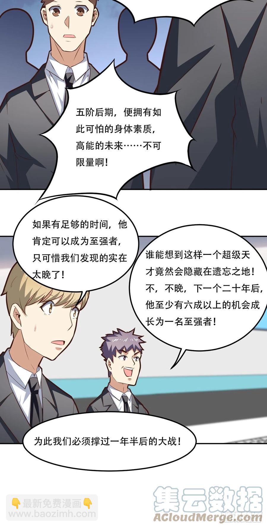 高能來襲 - 174以下犯上 - 7