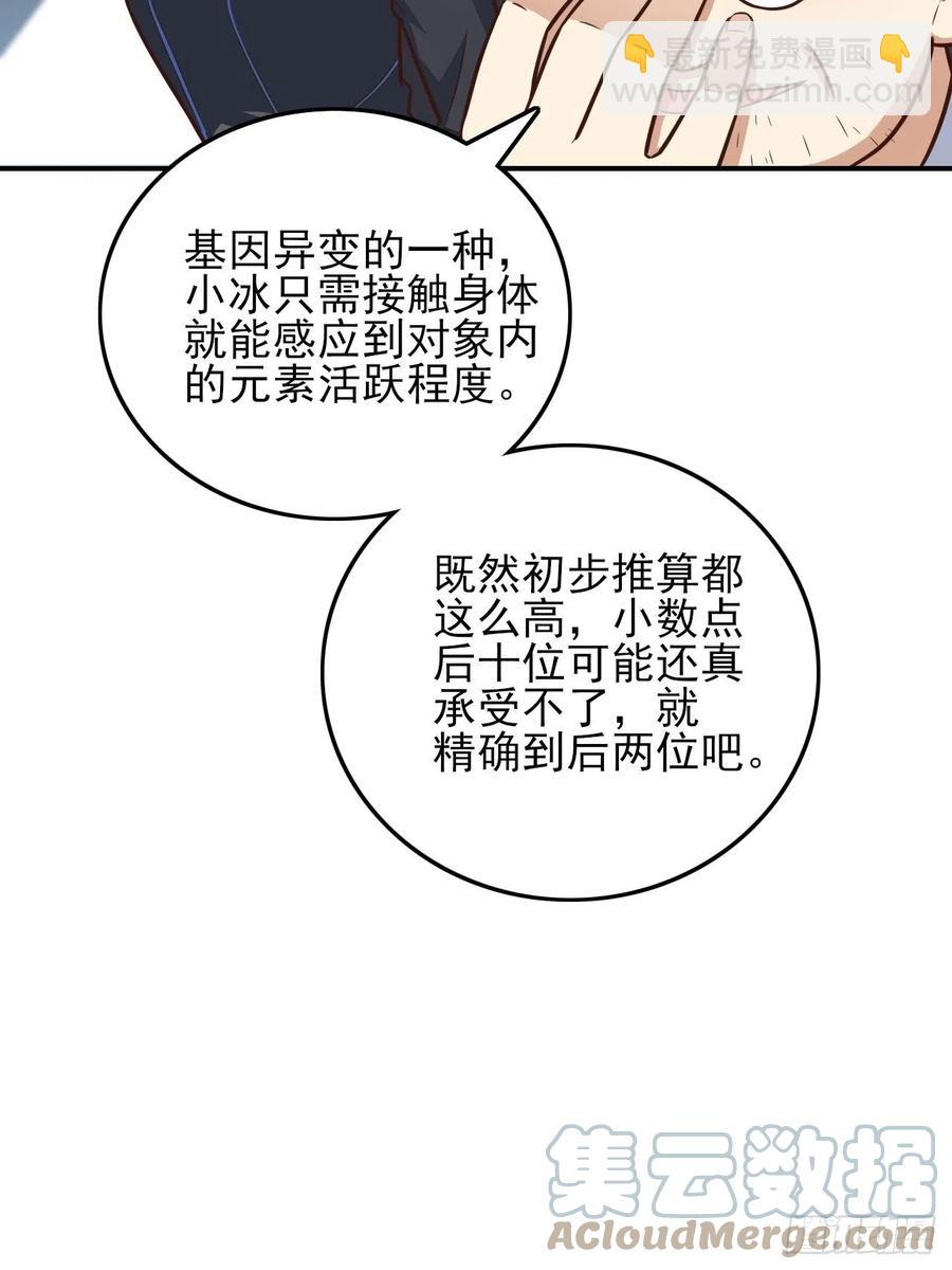 高能來襲 - 176百分之百(1/2) - 3