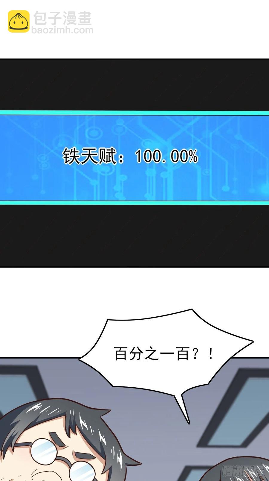 高能來襲 - 176百分之百(1/2) - 7