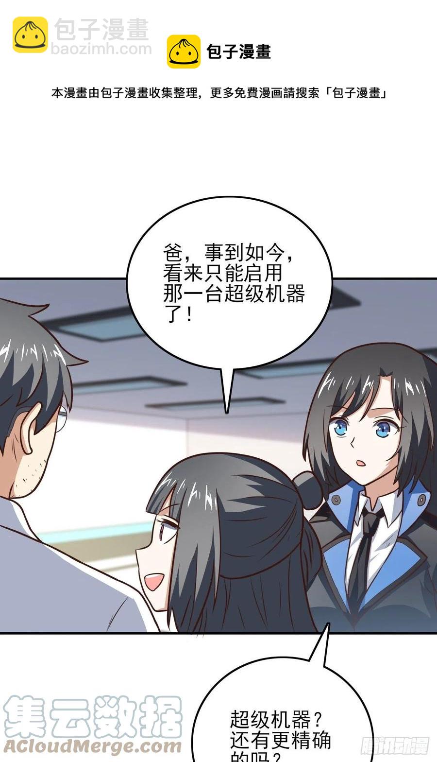 高能來襲 - 176百分之百(2/2) - 3