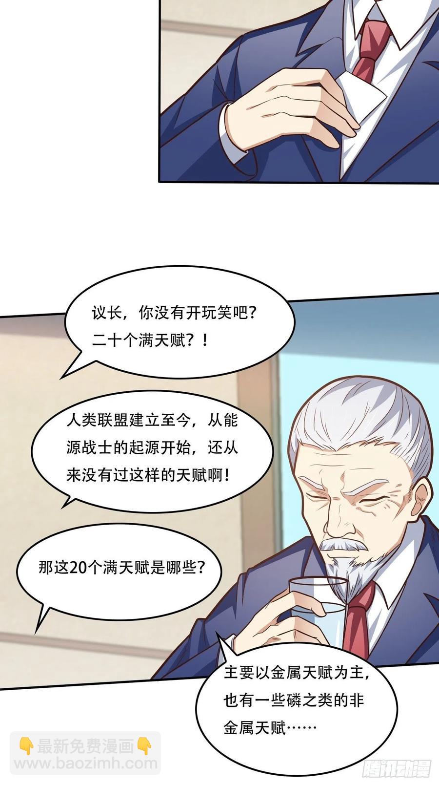 高能來襲 - 178議會決定：天賦曝光 - 6