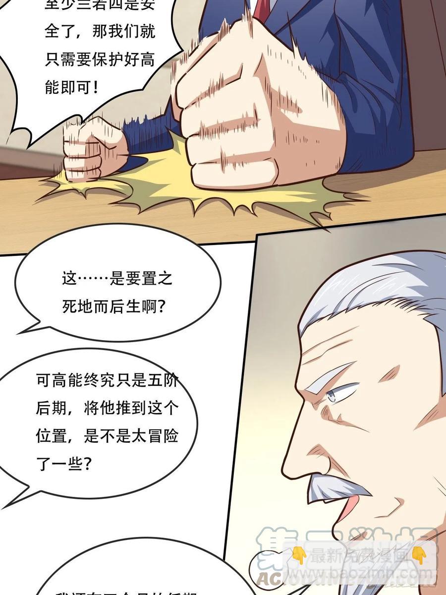 高能來襲 - 178議會決定：天賦曝光 - 3