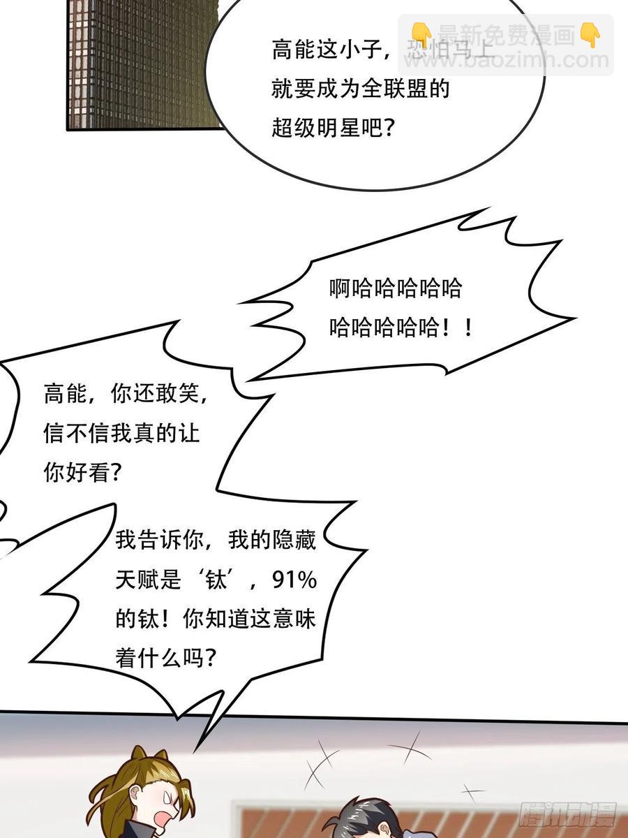 高能來襲 - 178議會決定：天賦曝光 - 6