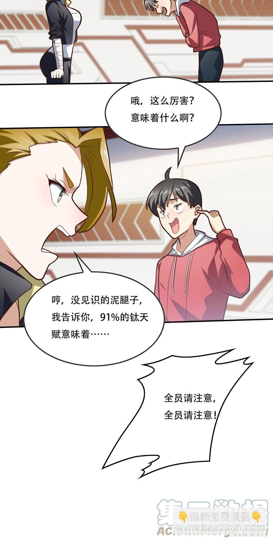 高能來襲 - 178議會決定：天賦曝光 - 1