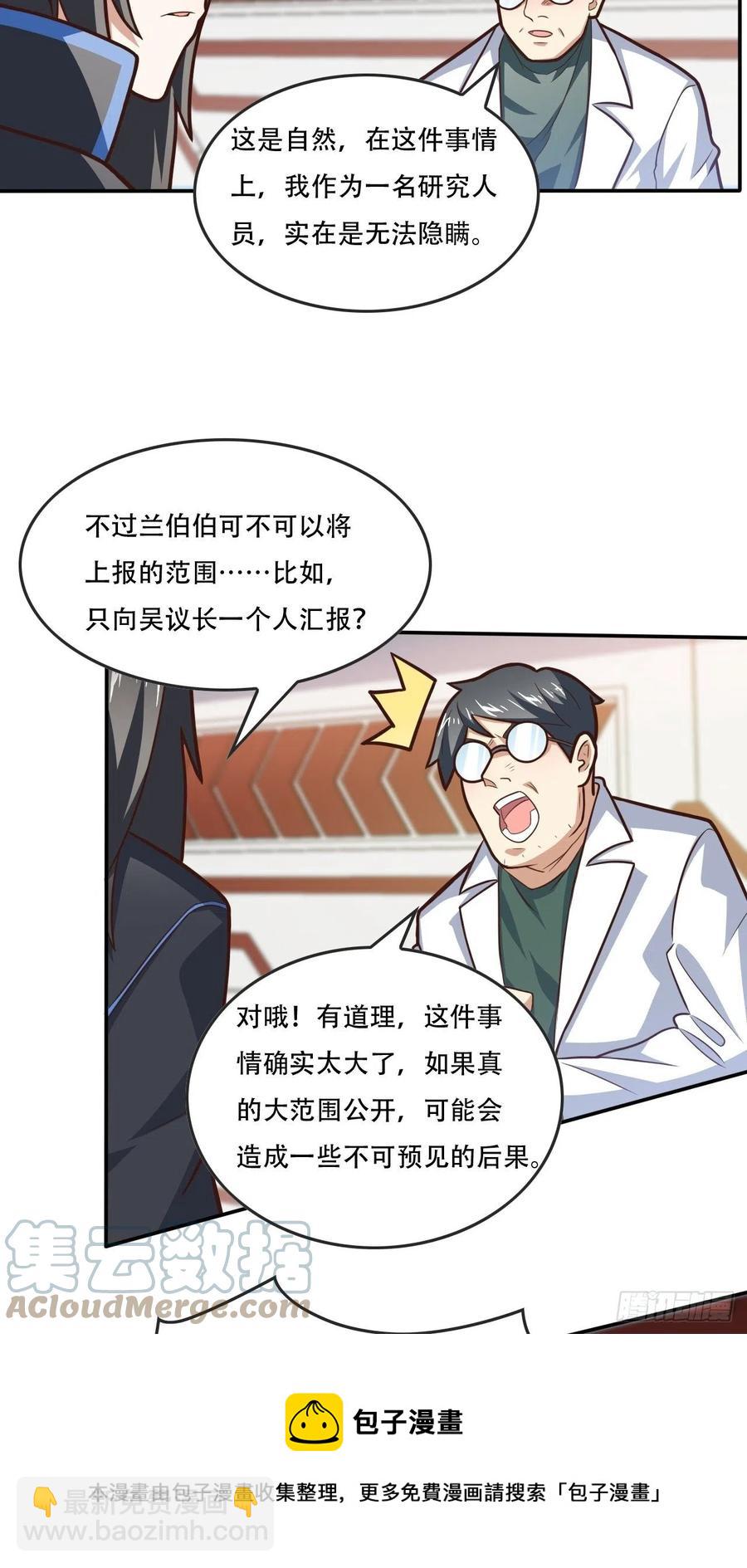 高能來襲 - 178議會決定：天賦曝光 - 5