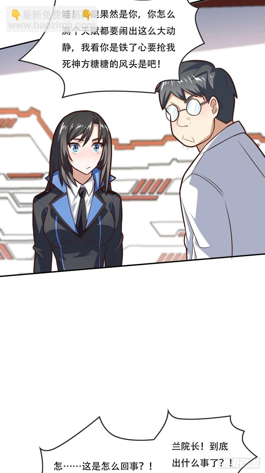 高能來襲 - 178議會決定：天賦曝光 - 6