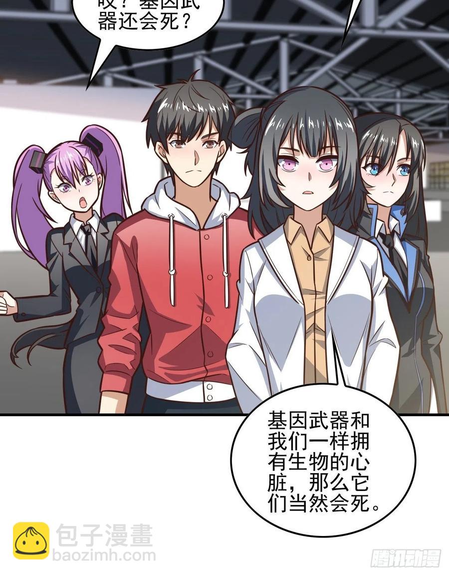 高能來襲 - 180基因武器的真相 - 4