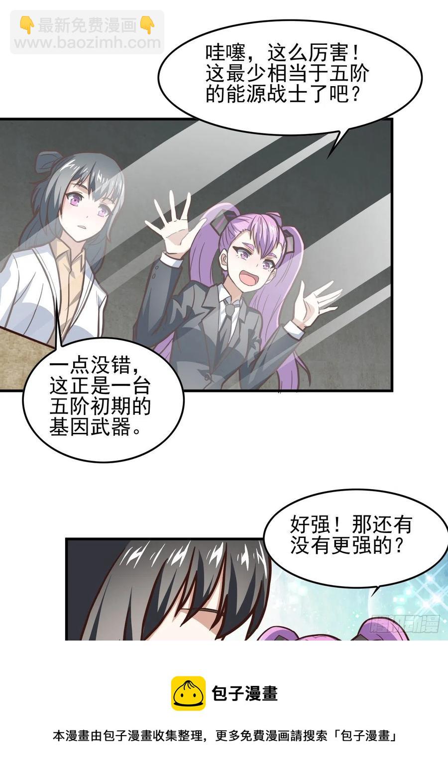 高能來襲 - 180基因武器的真相 - 7