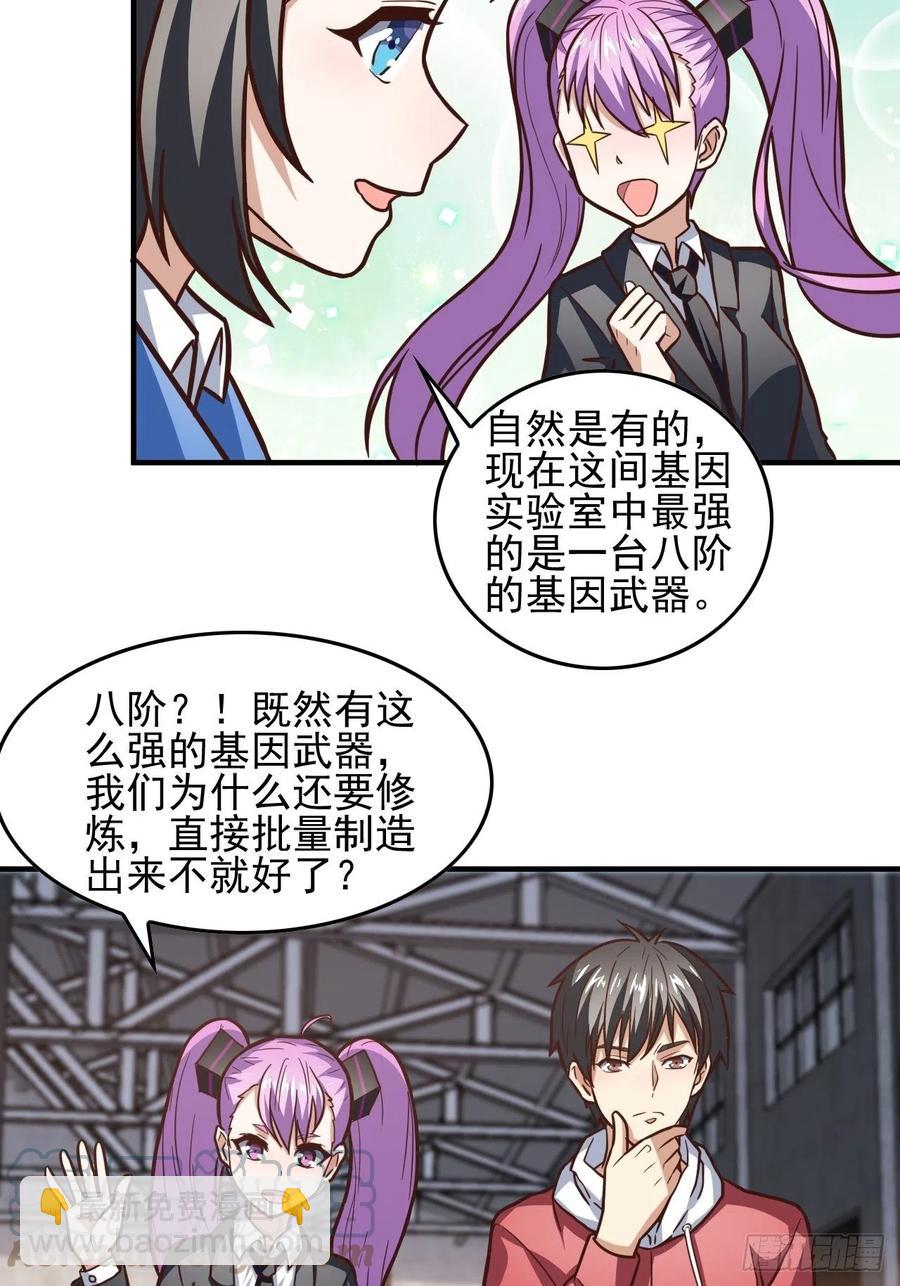 高能來襲 - 180基因武器的真相 - 1