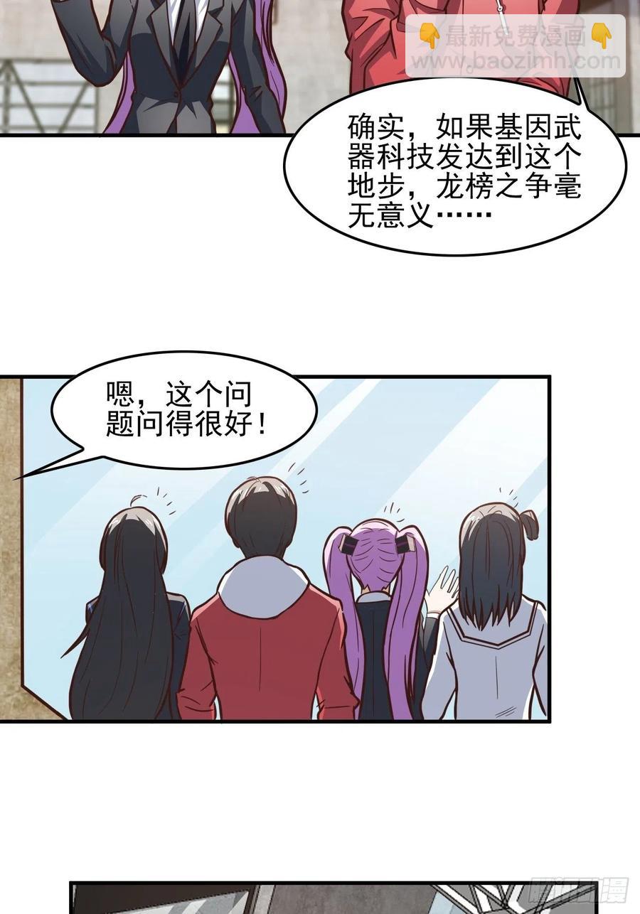 高能來襲 - 180基因武器的真相 - 2