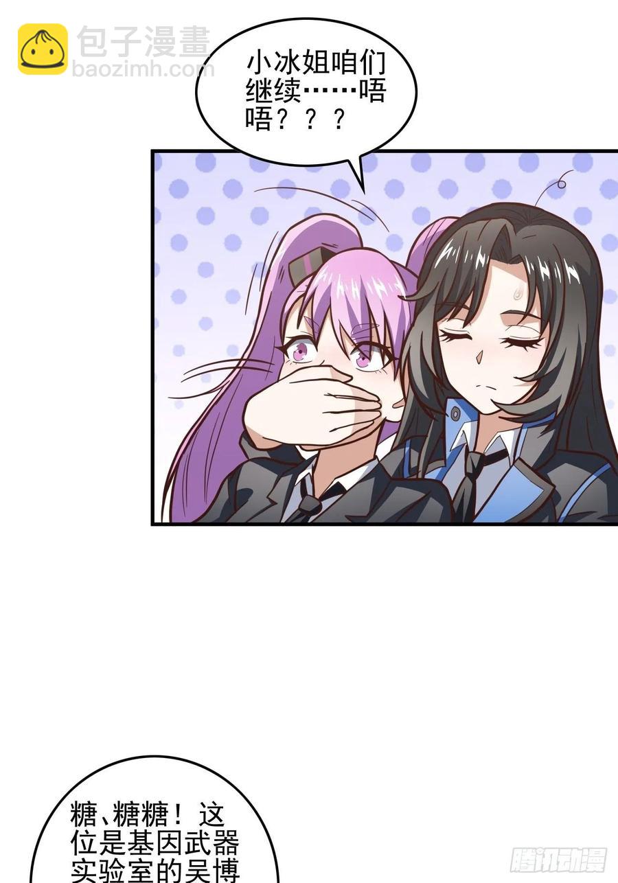 高能來襲 - 180基因武器的真相 - 5