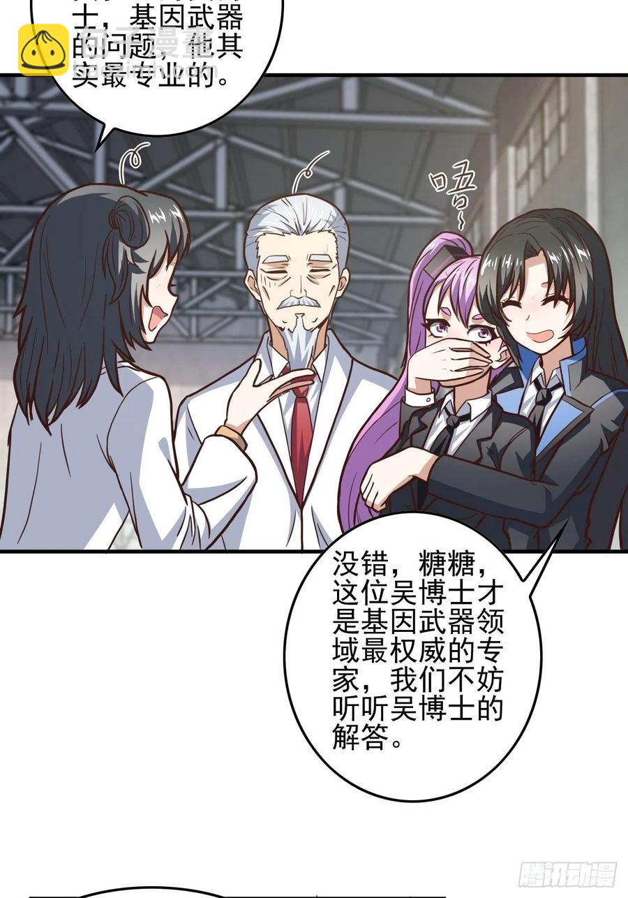 高能來襲 - 180基因武器的真相 - 6