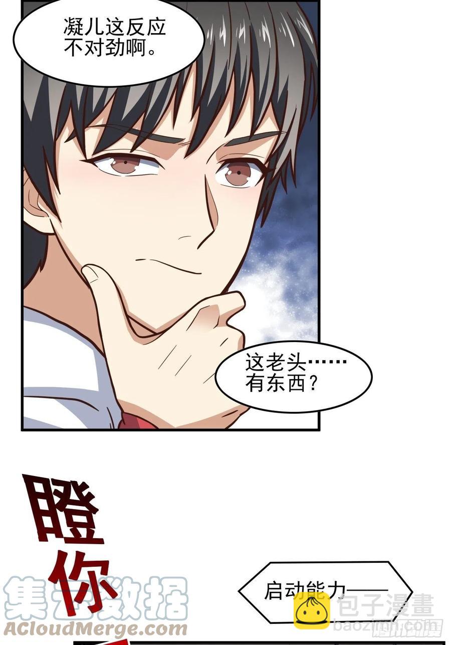 高能來襲 - 180基因武器的真相 - 7