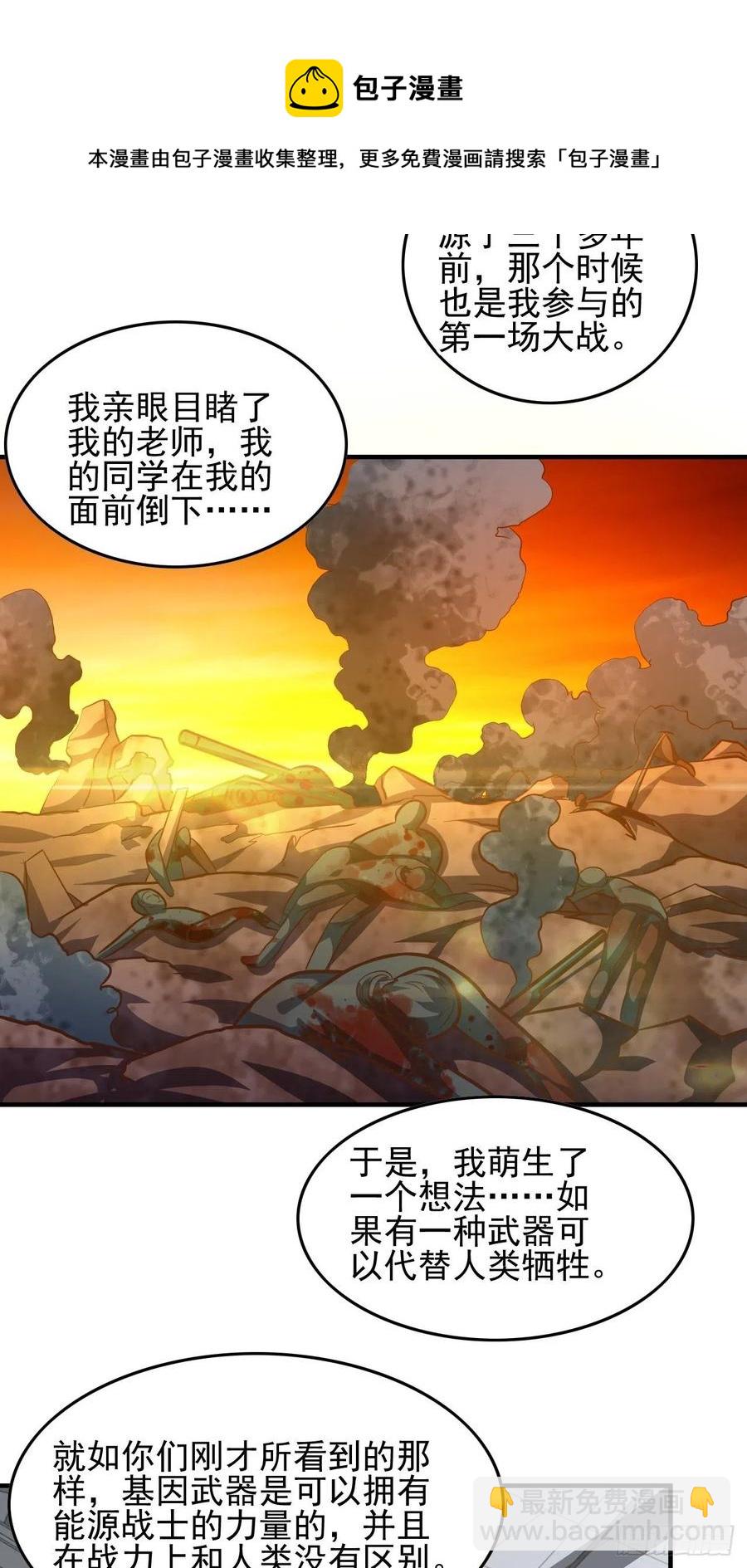 高能來襲 - 180基因武器的真相 - 5