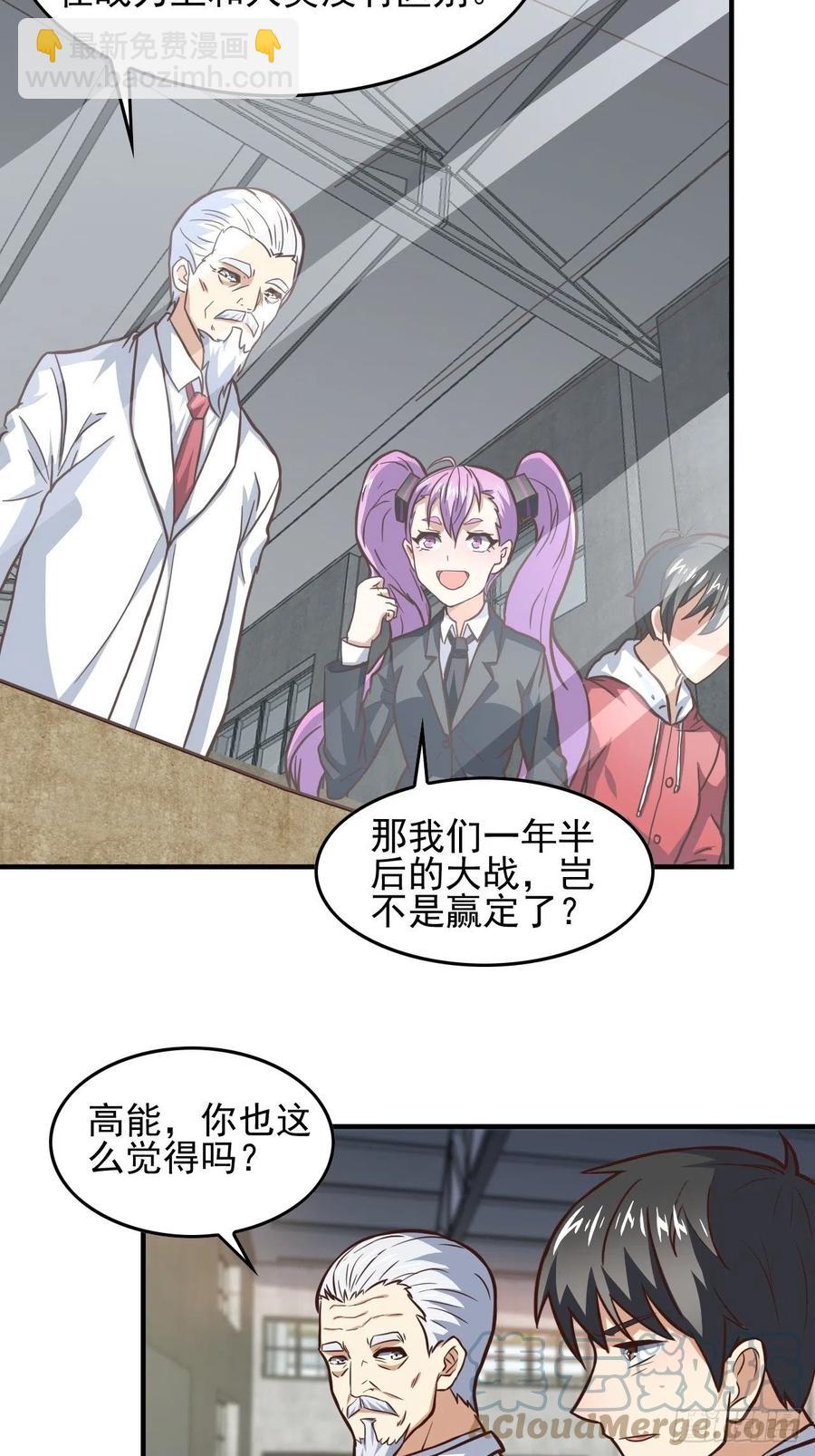 高能來襲 - 180基因武器的真相 - 6