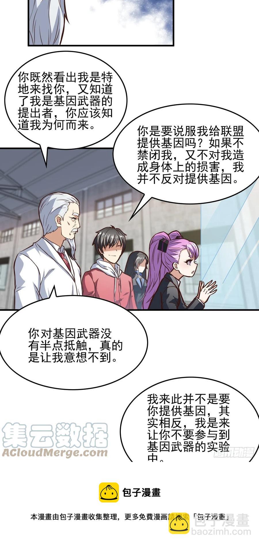 高能來襲 - 180基因武器的真相 - 2