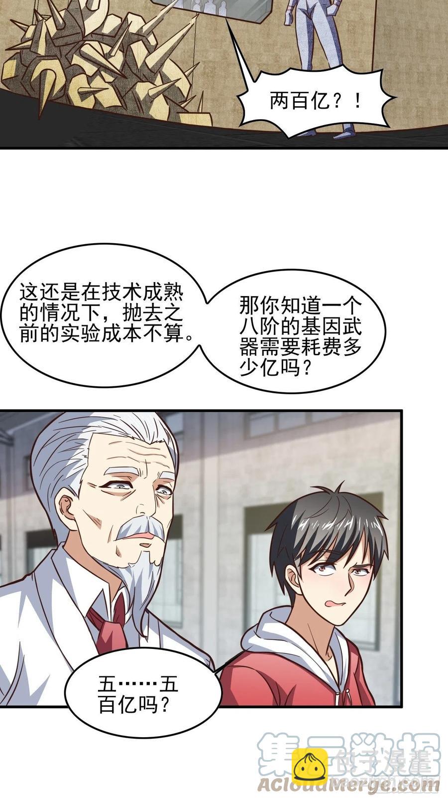 高能來襲 - 180基因武器的真相 - 5