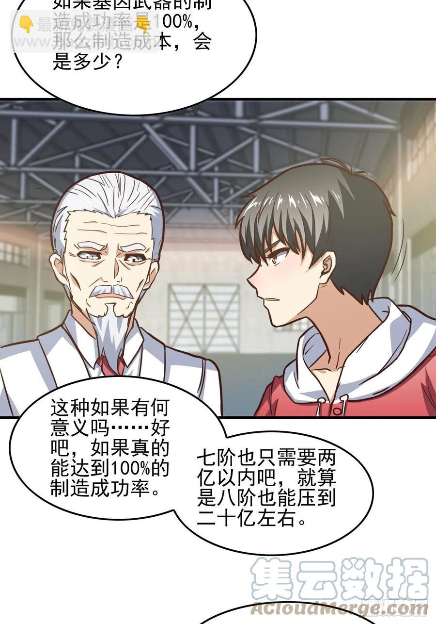 高能來襲 - 180基因武器的真相 - 1