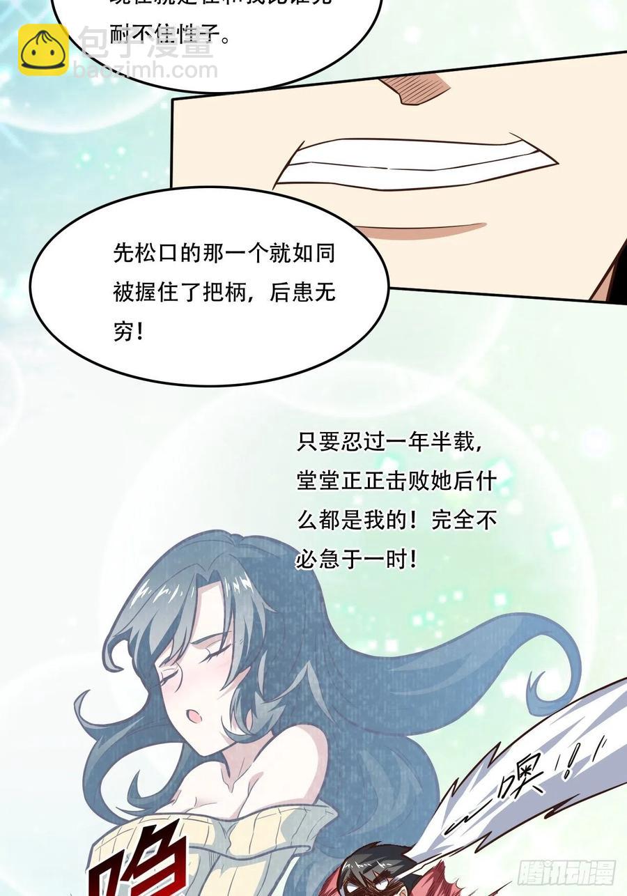 高能來襲 - 182雙修秘籍 - 2