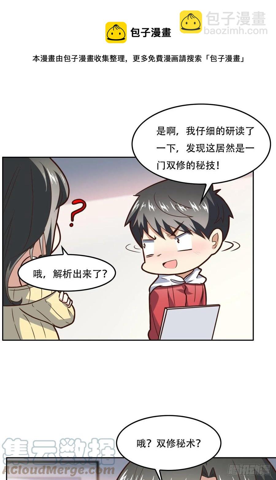 高能來襲 - 182雙修秘籍 - 5