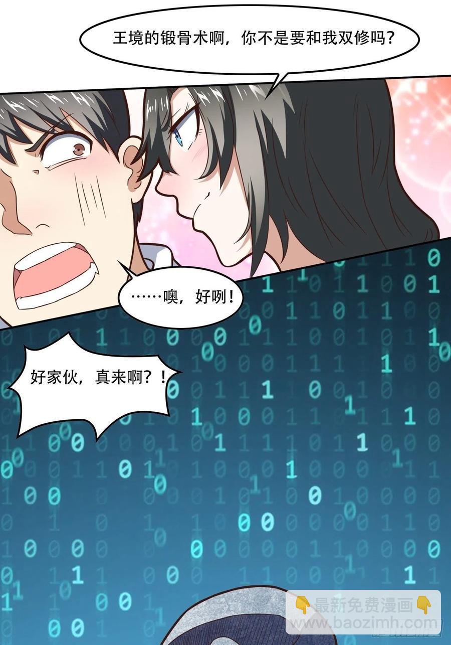 高能來襲 - 182雙修秘籍 - 2