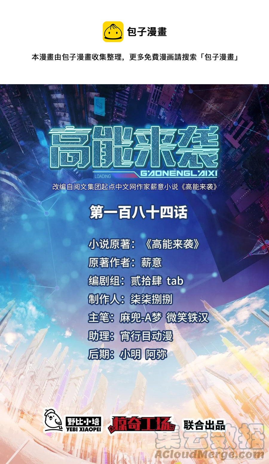 高能來襲 - 184我一個人就是研究小組(1/2) - 1