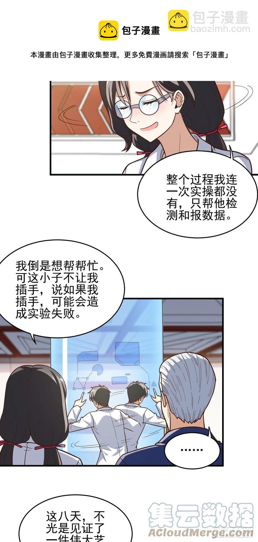 高能來襲 - 184我一個人就是研究小組(1/2) - 5