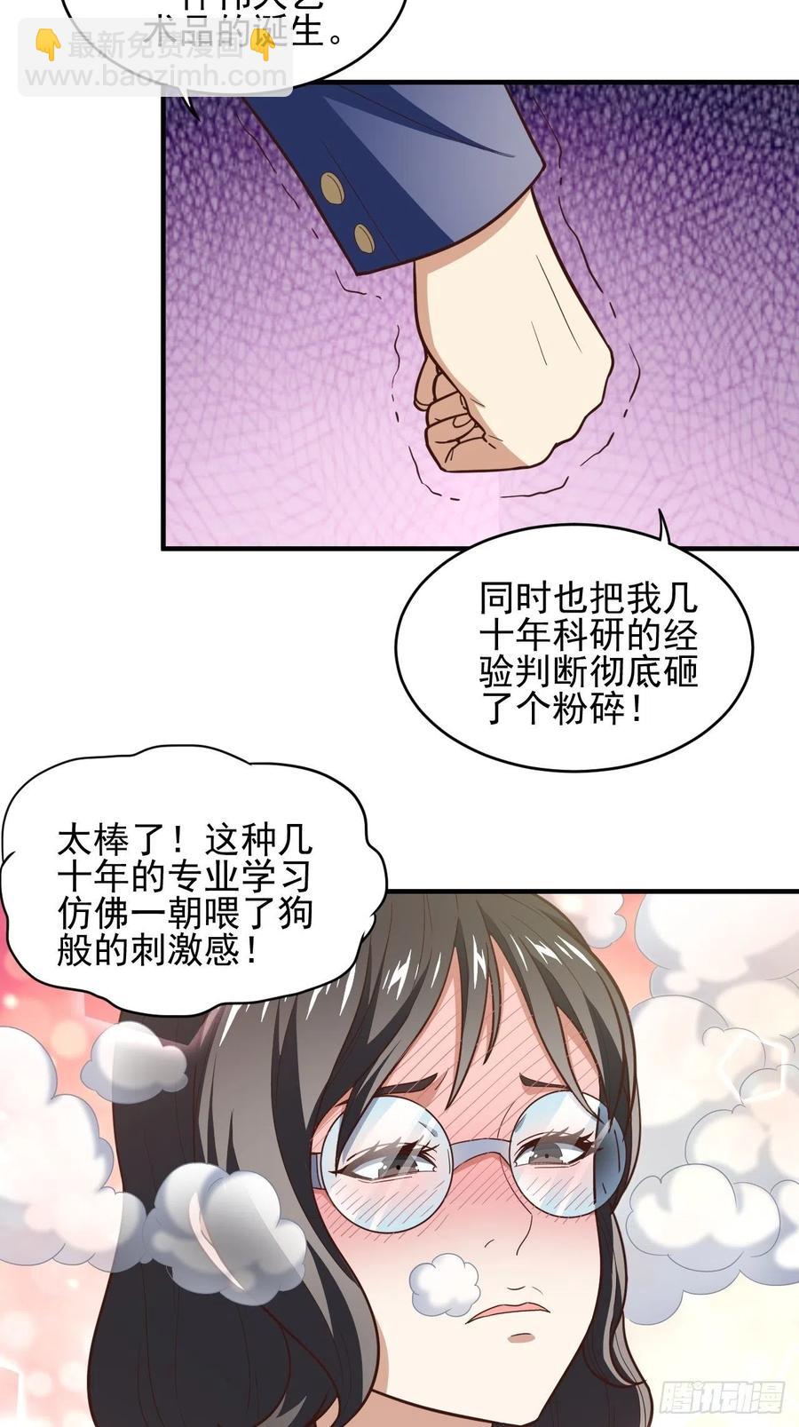 高能來襲 - 184我一個人就是研究小組(1/2) - 6