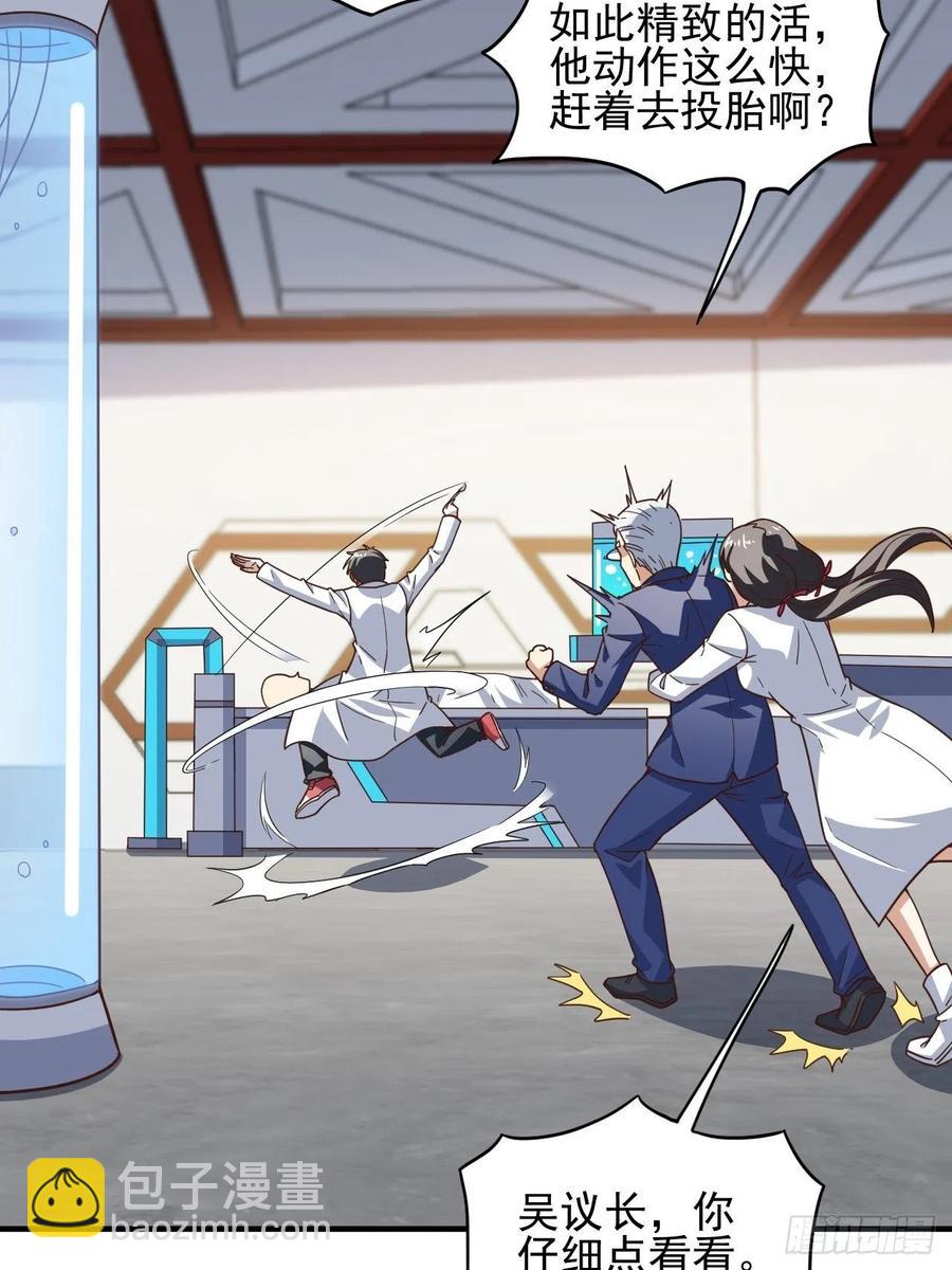 高能來襲 - 184我一個人就是研究小組(1/2) - 4