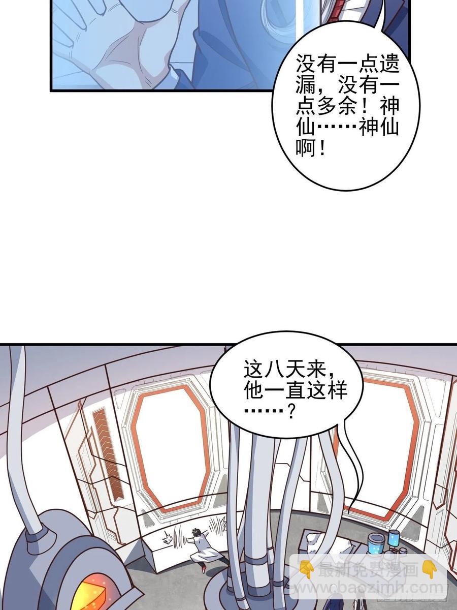 高能來襲 - 184我一個人就是研究小組(1/2) - 7