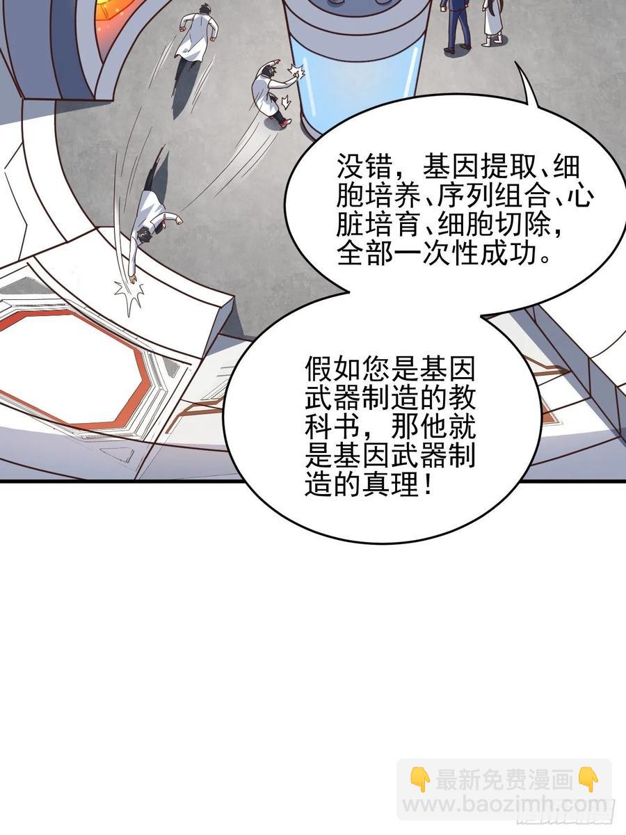 高能來襲 - 184我一個人就是研究小組(1/2) - 8