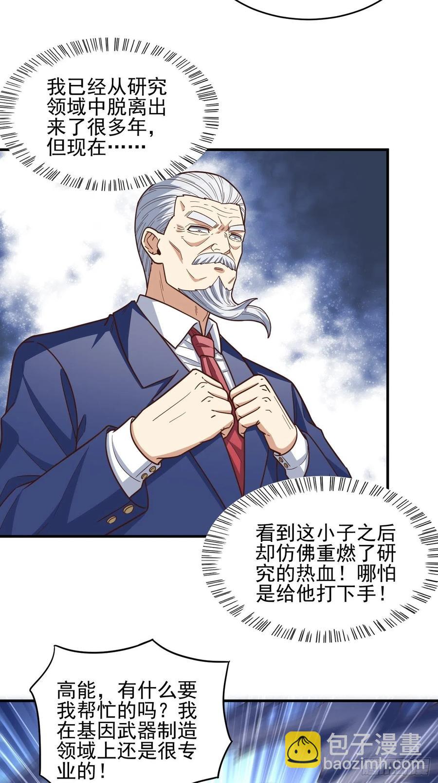 高能來襲 - 184我一個人就是研究小組(1/2) - 6