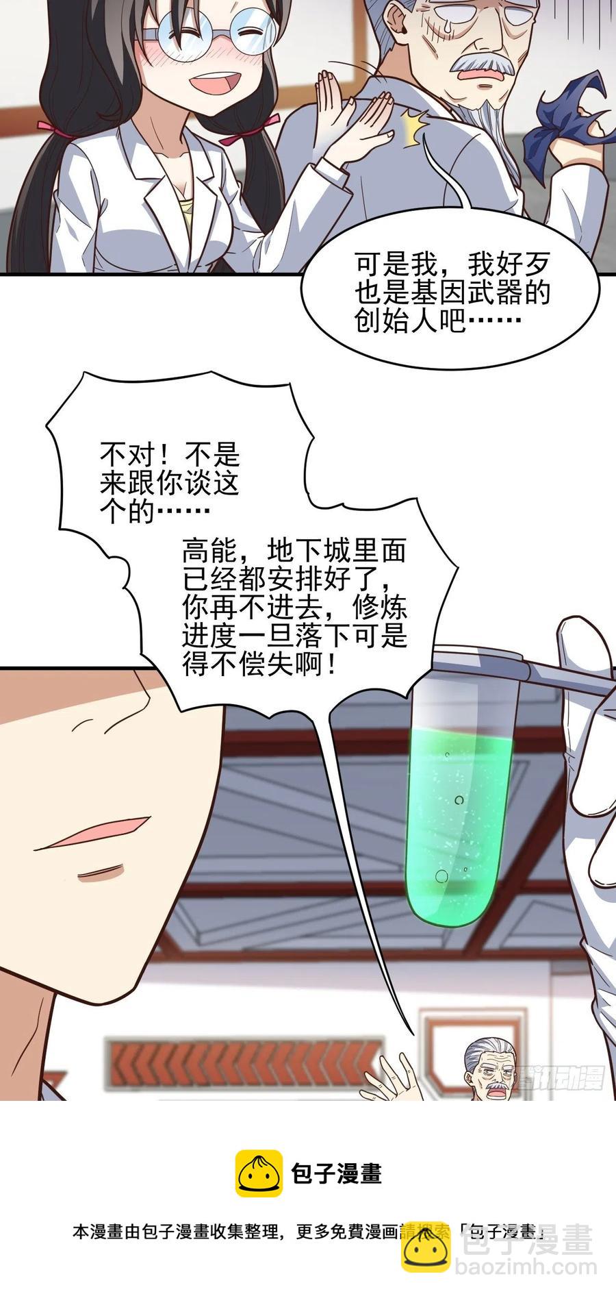 高能來襲 - 184我一個人就是研究小組(1/2) - 1