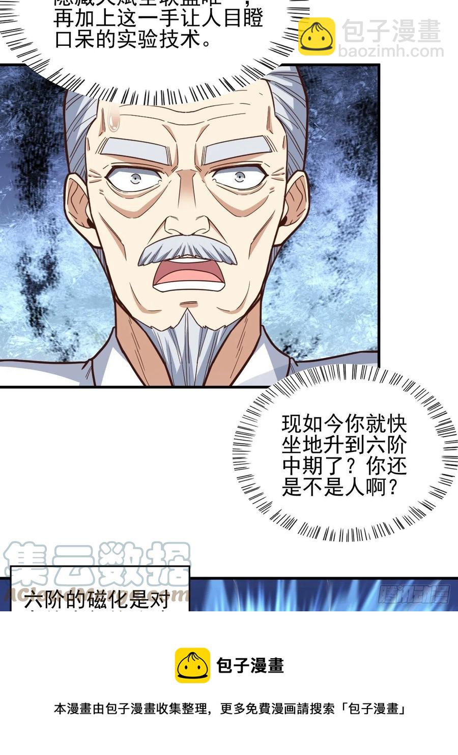 高能來襲 - 184我一個人就是研究小組(1/2) - 5