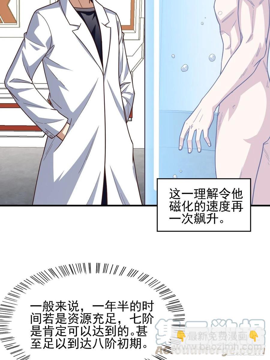 高能來襲 - 184我一個人就是研究小組(1/2) - 8