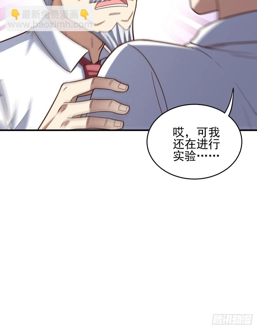 高能來襲 - 184我一個人就是研究小組(1/2) - 4