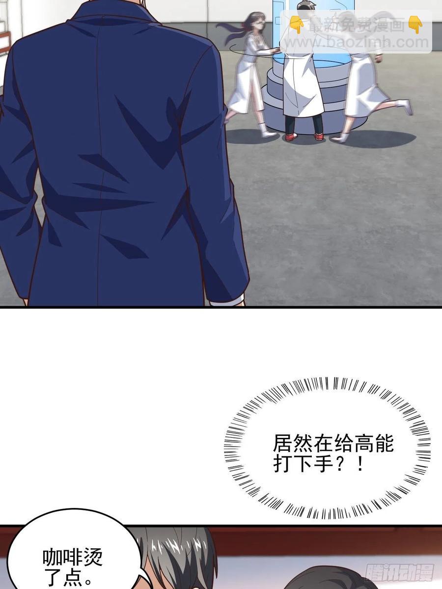 高能來襲 - 184我一個人就是研究小組(1/2) - 6