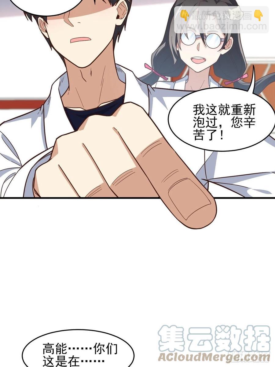 高能來襲 - 184我一個人就是研究小組(1/2) - 7