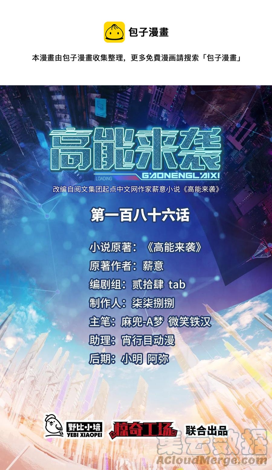 高能來襲 - 186真真假假 - 1