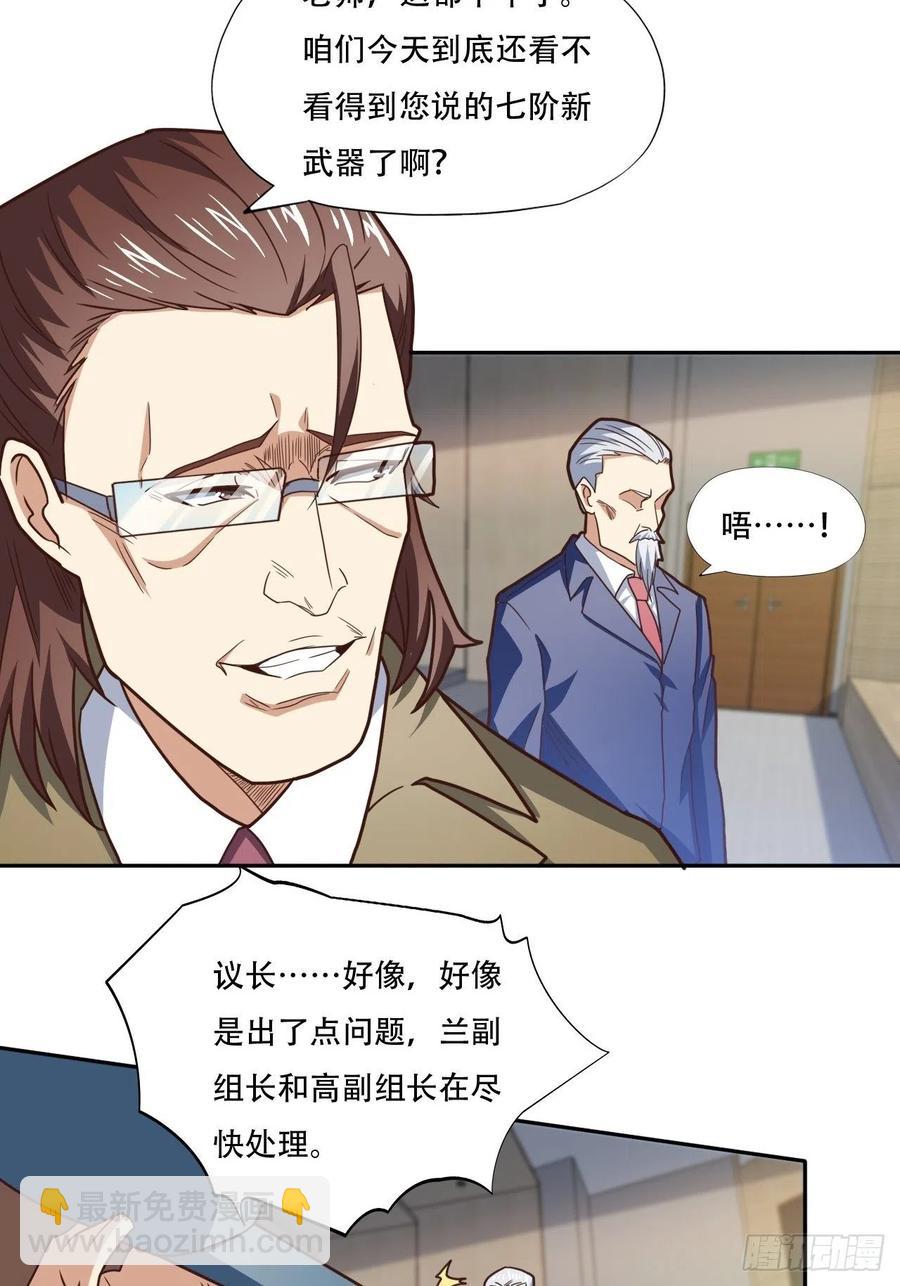 高能來襲 - 186真真假假 - 6