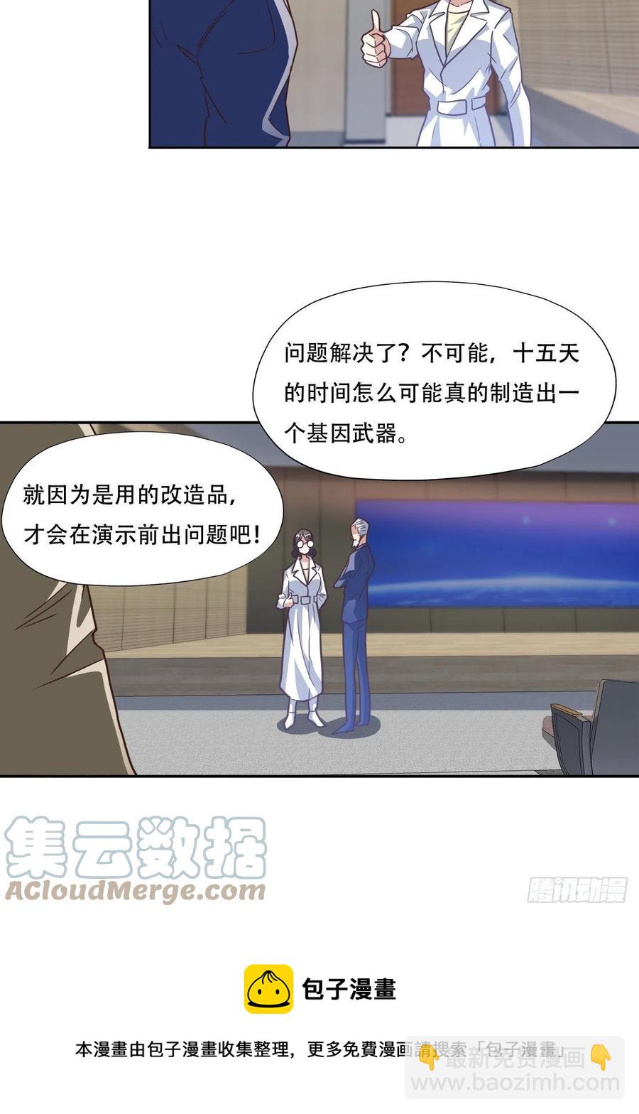 高能來襲 - 186真真假假 - 5