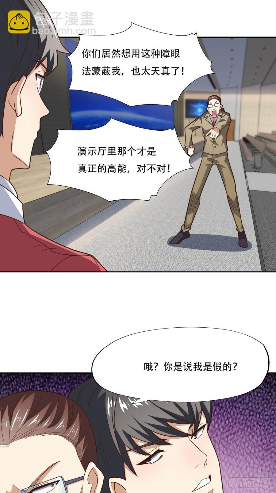 高能來襲 - 186真真假假 - 2