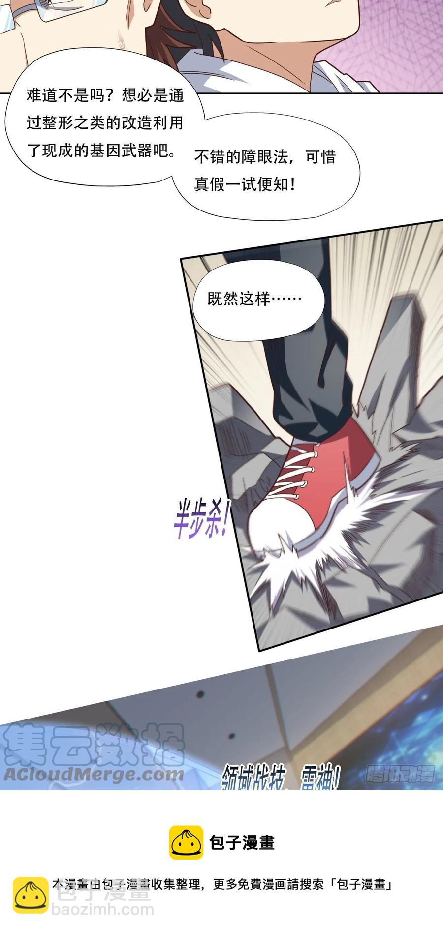 高能來襲 - 186真真假假 - 3