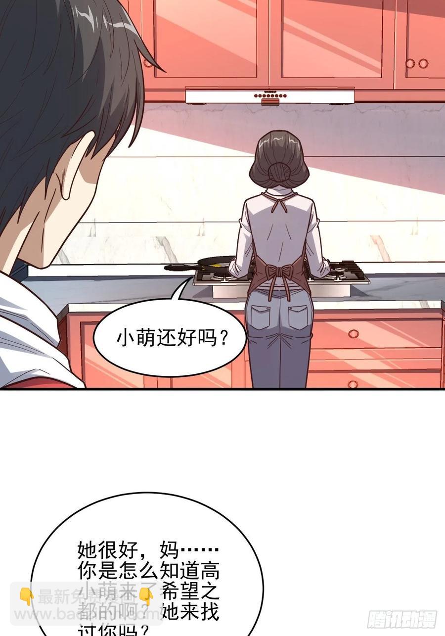 高能來襲 - 188徐子蘭的秘密 - 1