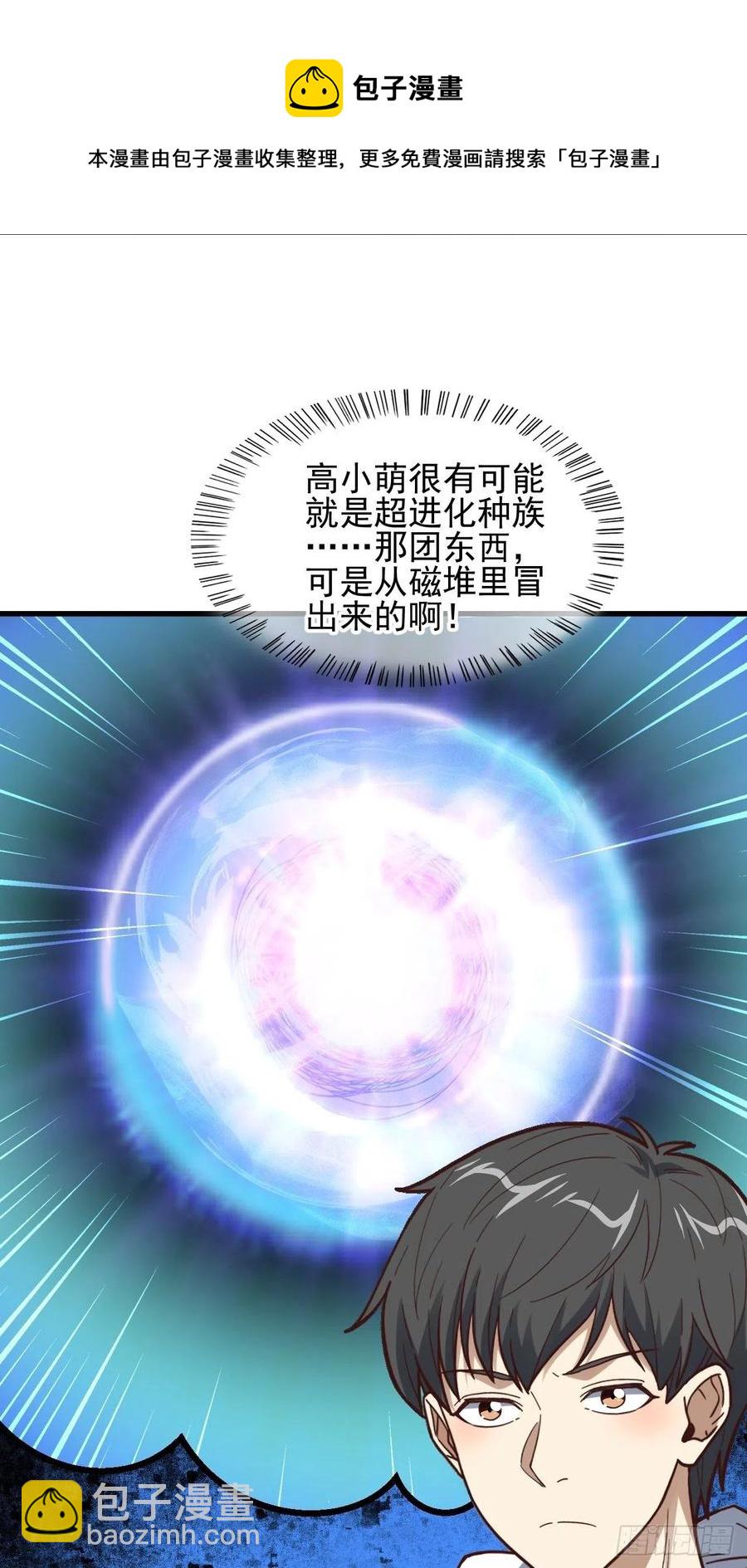 高能來襲 - 188徐子蘭的秘密 - 5