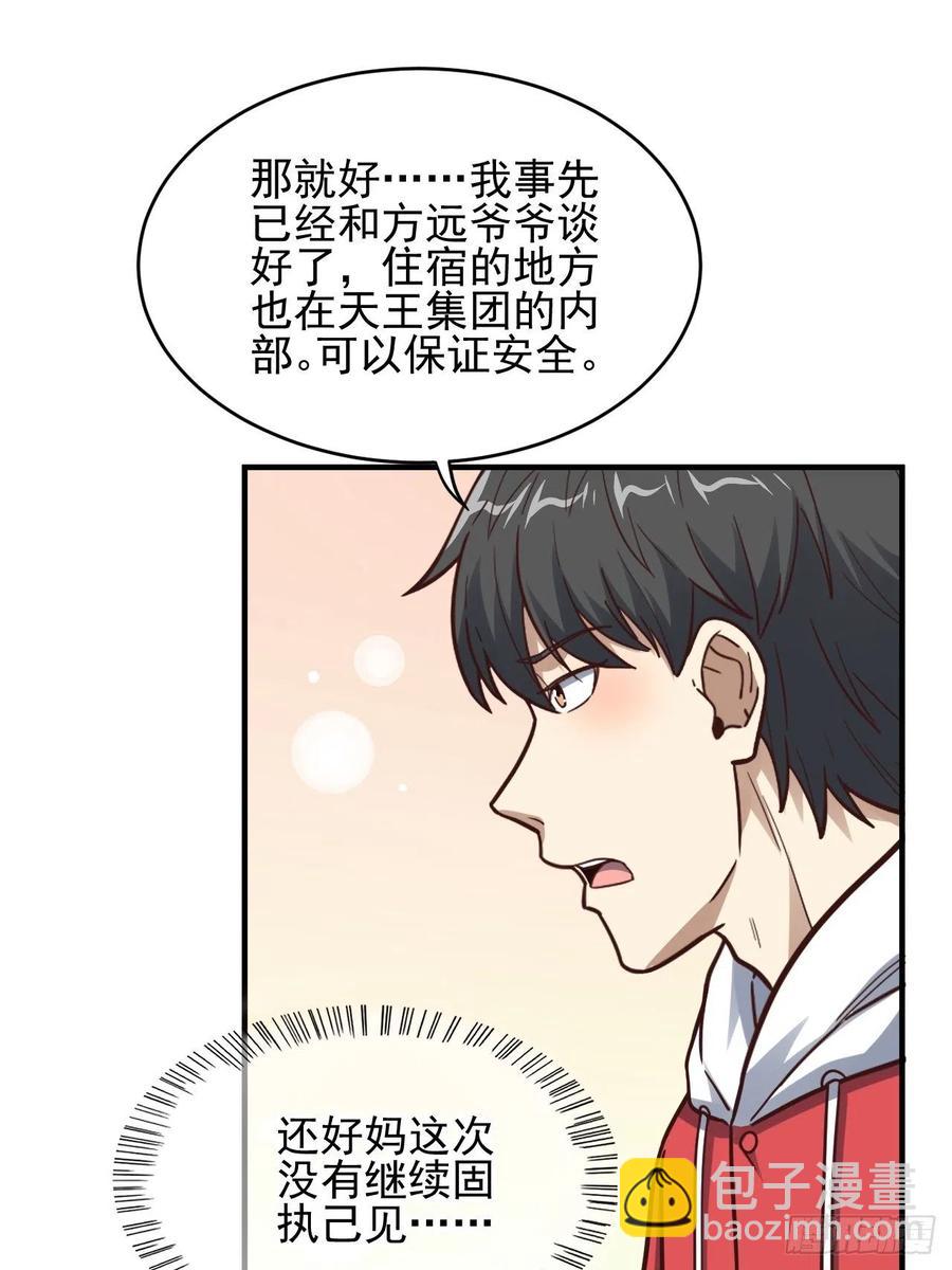 高能來襲 - 188徐子蘭的秘密 - 3