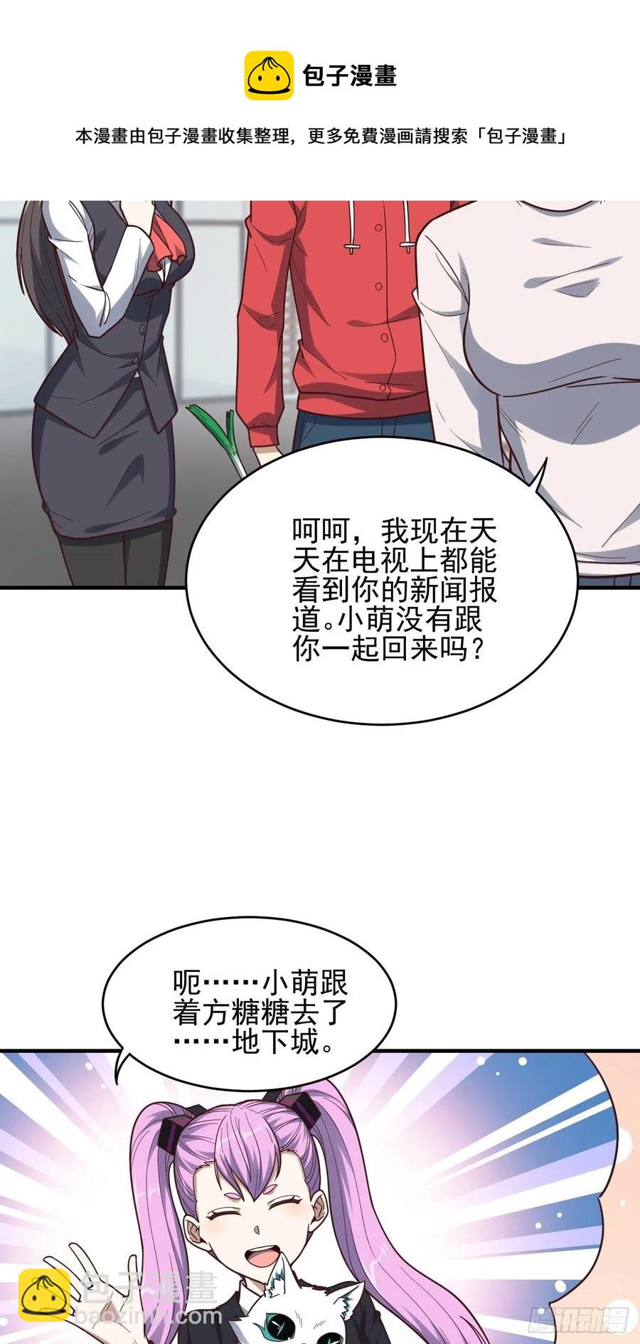 高能來襲 - 188徐子蘭的秘密 - 5